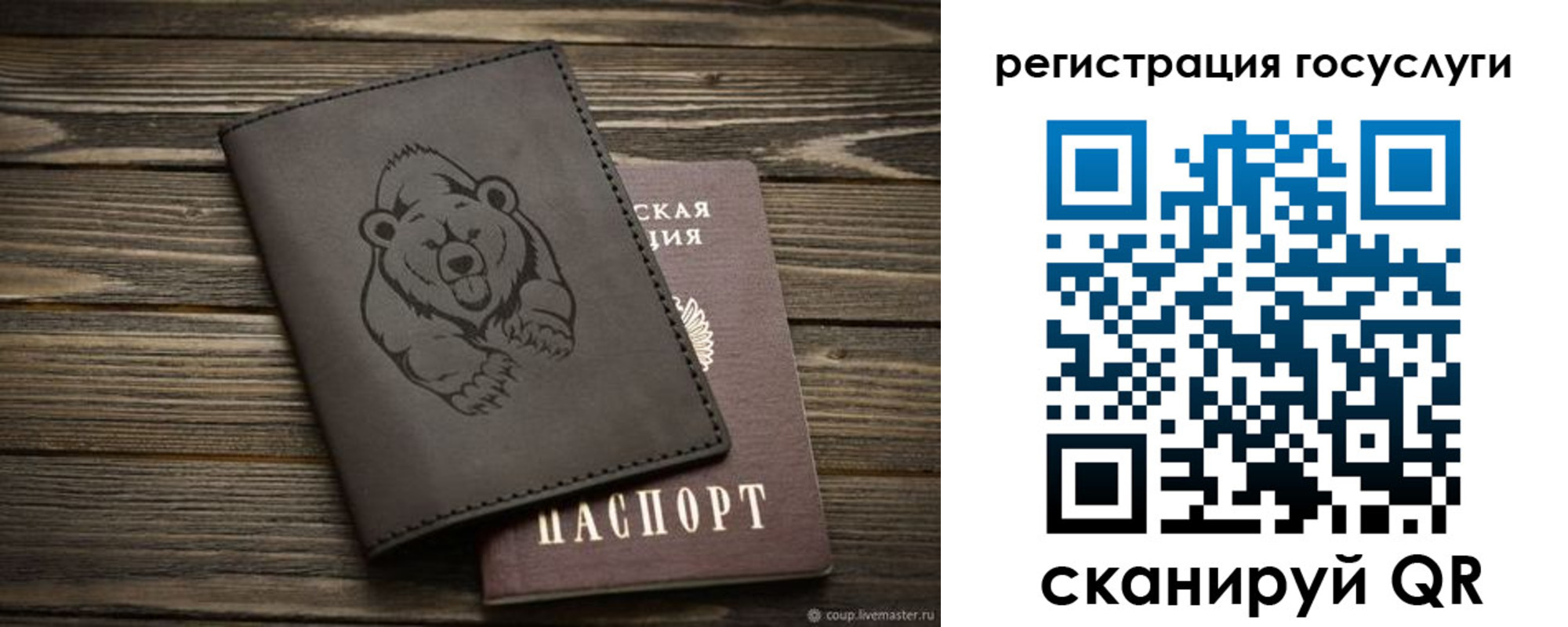 временная регистрация для всех в Сибае