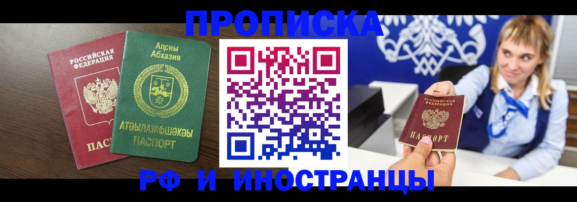 купить прописку в Сибае