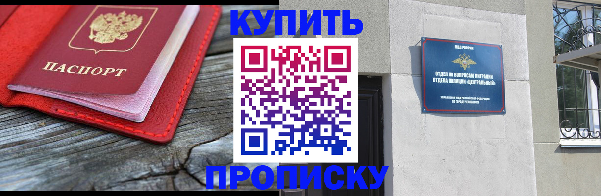 прописка паспорт в Сибае