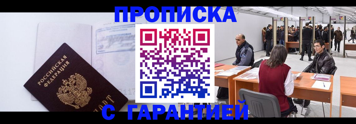 временная регистрация недорого в Сибае