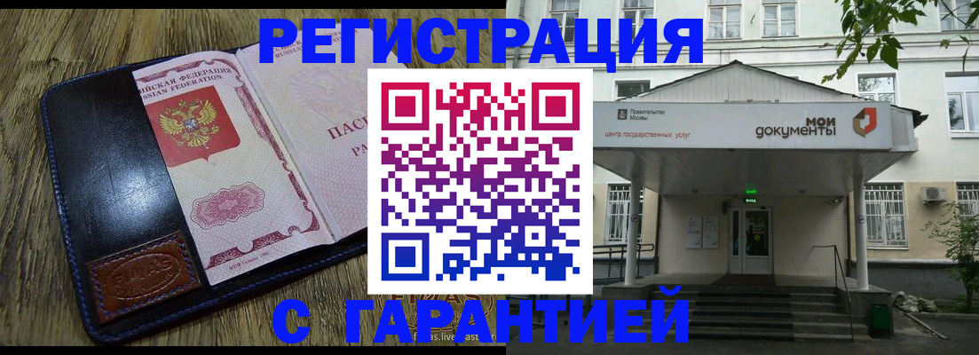 временная регистрация для всех в Сибае