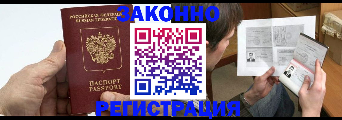 прописка от собственника в Сибае
