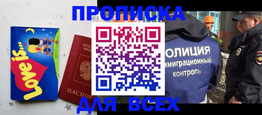 прописка 2025 в Сибае