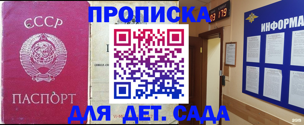прописка ребенка в Сибае