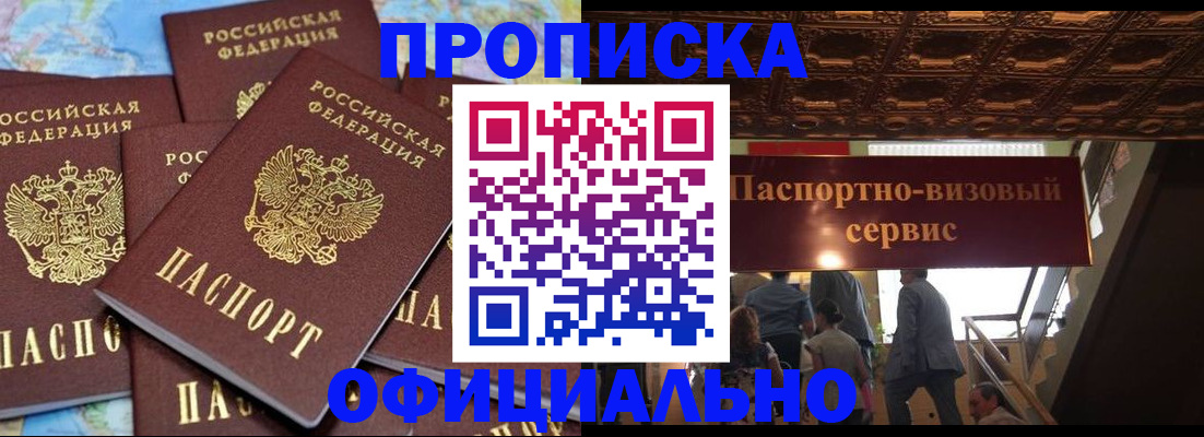 прописка от собственника в Сибае