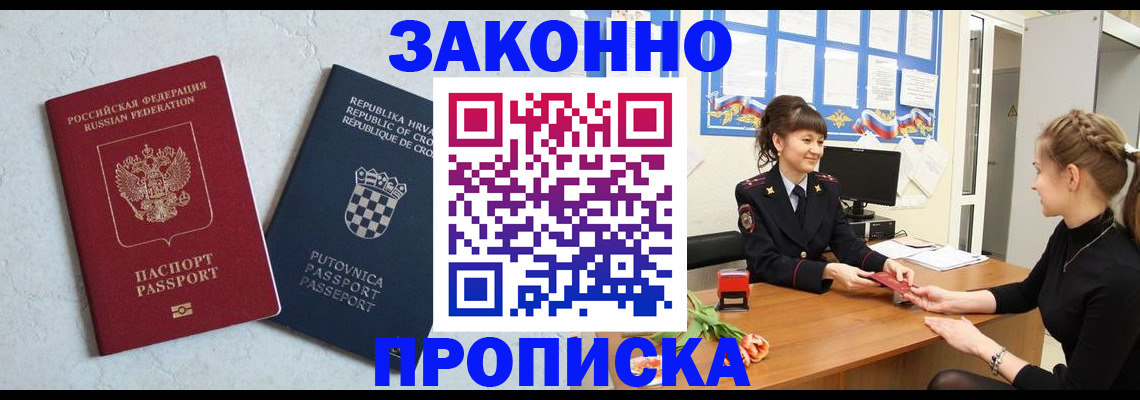 прописка от собственника в Сибае