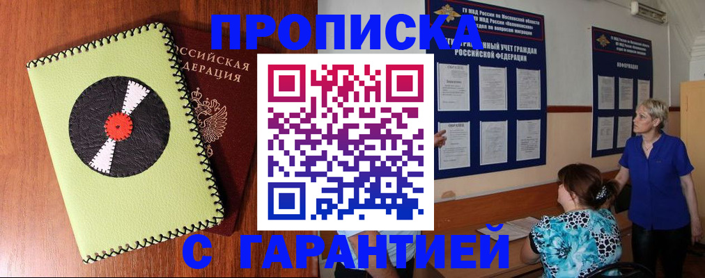 где прописаться в Сибае